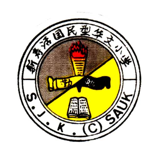 SJKC SAUK