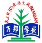 SJKC BEMBAN